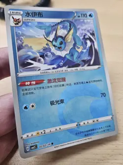 VAPOREON 0202/14 Energy Holo Pokemon CBB2C Eevee Gem Pack Vol.2 S-Chinese - Image 5