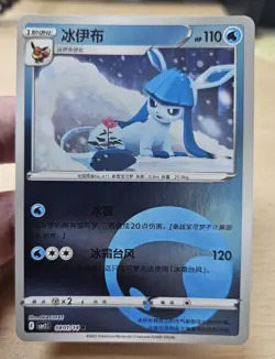 GLACEON 0801/14 Energy Holo Pokemon CBB2C Eevee Gem Pack Vol.2 S-Chinese - Image 3