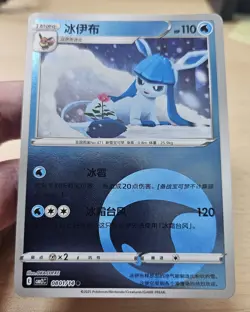 GLACEON 0801/14 Energy Holo Pokemon CBB2C Eevee Gem Pack Vol.2 S-Chinese - Image 4