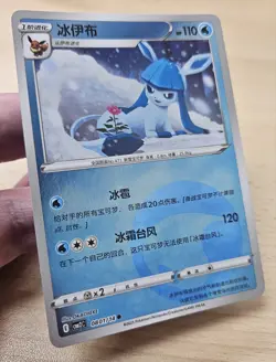 GLACEON 0801/14 Energy Holo Pokemon CBB2C Eevee Gem Pack Vol.2 S-Chinese - Image 5