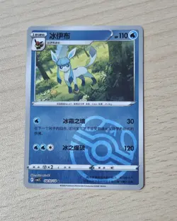 GLACEON 0810/14 Masterball Holo Pokemon CBB2C Eevee Gem Pack Vol.2 S-Chinese - Image 1