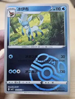 GLACEON 0810/14 Masterball Holo Pokemon CBB2C Eevee Gem Pack Vol.2 S-Chinese - Image 3