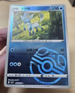 GLACEON 0810/14 Masterball Holo Pokemon CBB2C Eevee Gem Pack Vol.2 S-Chinese - Image 4