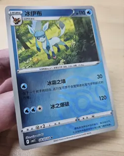 GLACEON 0810/14 Masterball Holo Pokemon CBB2C Eevee Gem Pack Vol.2 S-Chinese - Image 5