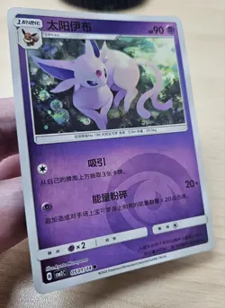 ESPEON 0501/14 Energy Holo Pokemon CBB2C Eevee Gem Pack Vol.2 S-Chinese - Image 5