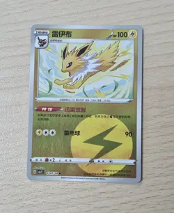 JOLTEON 0301/14 Energy Holo Pokemon CBB2C Eevee Gem Pack Vol.2 S-Chinese - Image 1