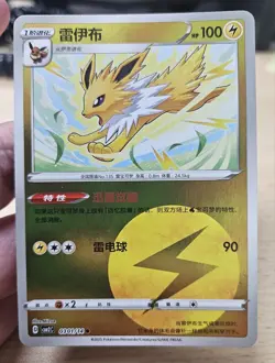 JOLTEON 0301/14 Energy Holo Pokemon CBB2C Eevee Gem Pack Vol.2 S-Chinese - Image 3