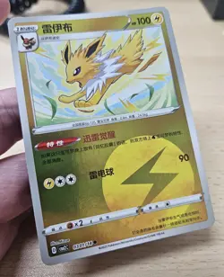 JOLTEON 0301/14 Energy Holo Pokemon CBB2C Eevee Gem Pack Vol.2 S-Chinese - Image 5