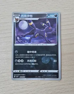 UMBREON 0602/15 Energy Holo Pokemon CBB2C Eevee Gem Pack Vol.2 S-Chinese - Image 1
