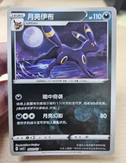 UMBREON 0602/15 Energy Holo Pokemon CBB2C Eevee Gem Pack Vol.2 S-Chinese - Image 3