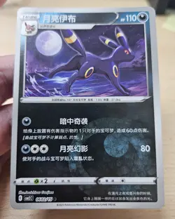 UMBREON 0602/15 Energy Holo Pokemon CBB2C Eevee Gem Pack Vol.2 S-Chinese - Image 4