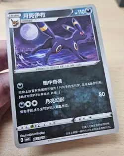 UMBREON 0602/15 Energy Holo Pokemon CBB2C Eevee Gem Pack Vol.2 S-Chinese - Image 5