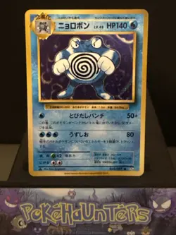 Pokemon Card Poliwrath 025/087 Japanese Holo CP6 20th Anniversary 1st Edition NM - Image 1