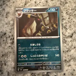 Umbreon 092/187 Master Ball Reverse Holo Terastal Festival Pokemon card Japanese - Image 1