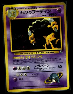 Sabrina's Alakazam No. 065 - Yamabuki City Gym - Pokemon TCG Holo Japanese NM - Image 1