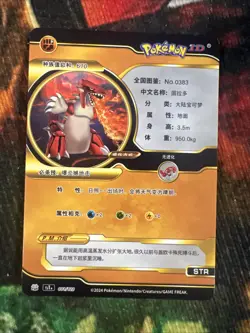 Pokemon ID Groudon Ex 1 Gold Full Art Holo - Image 2