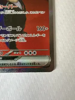 Team Rocket's Mewtwo ex SAR 237/193 MEGA Dream ex M2a Pokemon Card Japanese 2025 - Image 2