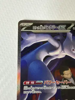 Team Rocket's Mewtwo ex SAR 237/193 MEGA Dream ex M2a Pokemon Card Japanese 2025 - Image 3