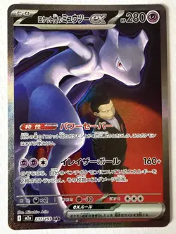 Team Rocket's Mewtwo ex SAR 237/193 MEGA Dream ex M2a Pokemon Card Japanese 2025 - Image 5