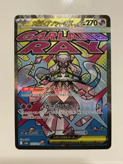 Mega Diancie ex MA 227/193 MEGA Dream ex M2a Pokemon Card Japanese [Near Mint] - Image 1