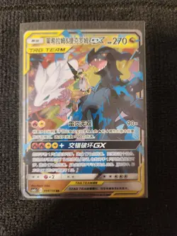 Pokemon S-Chinese Reshiram & Zekrom GX 094/150 Tag Team US SELLER NM - Image 1