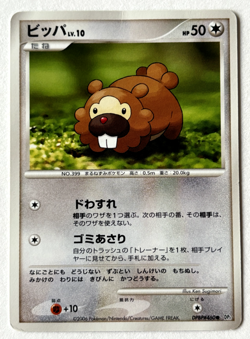 Bidoof (ヒッハ) Pokemon 1st ED Space-Time Creation DPBP#460, Japanese -- US Seller - Image 1