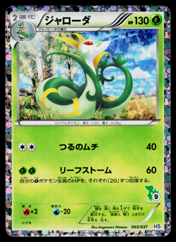 SERPERIOR 003/037 SNIVY HALF DECK HOLO JAPANESE POKEMON TCG - Image 1