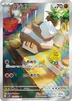 Nacli AR 78/071 sv2D TCG Clay Burst Full Art Holo Japanese Pokemon Card MINT - Image 1