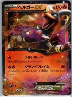 Houndoom EX - 009/059 Japanese XY8-Br: Red Flash - Pokemon Card - NM - Image 1