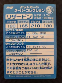 Pokemon Vintage 1999 Japanese Meiji Embossed Foil Promo Card CHARIZARD /LIZARDON - Image 3