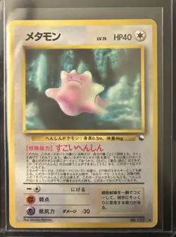 1998 POKEMON JPN VENDING SERIES 2 DITTO #132 UNGRADED LP/NM - Image 1