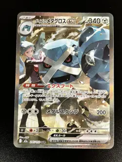 Steven's Metagross SAR 245/193 MEGA Dream ex M2a Japanese Pokemon TCG 2025 - NM - Image 1