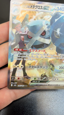 Steven's Metagross SAR 245/193 MEGA Dream ex M2a Japanese Pokemon TCG 2025 - NM - Image 2