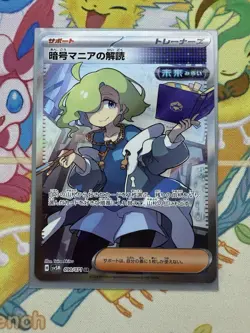 Code Maniac's Decoding SR 090/071 SV5M Cyber Judge Pokemon Japanese NM - Image 1