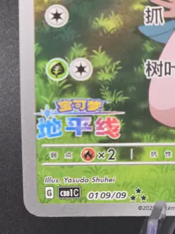 Pokemon S-Chinese Sprigatito CBB1C 01 09/09 PTCG Gem Pack Horizon Holo Exclusive - Image 5