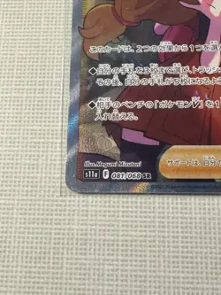 Serena Full Art 081/068 SR s11a Incandescent Arcana Japanese Pokemon TCG NM - Image 2