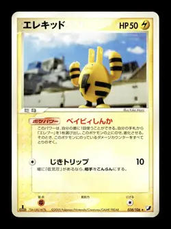 [MP] Elekid Japanese Golden Sky, Silvery Ocean 1st Edition 038/106 Pokemon - Image 1