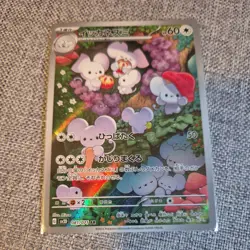 Maushold AR 081/071 SV2D Clay Burst - Pokemon Card Japanese Scarlet & Violet - Image 1