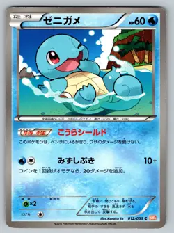 Squirtle 012/059 Heavily Played Japanese Pokemon Cold Flare - Image 1