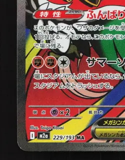 Mega Hawlucha ex 229/193 MEGA Dream ex NM Japanese Pokemon Card TCG - Image 4