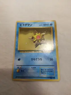 [MP] 1st Edition Staryu No.120 Base Set No Rarity Japanese Pokemon Card 5283 - Image 1