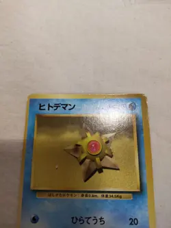 [MP] 1st Edition Staryu No.120 Base Set No Rarity Japanese Pokemon Card 5283 - Image 2