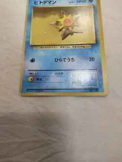 [MP] 1st Edition Staryu No.120 Base Set No Rarity Japanese Pokemon Card 5283 - Image 3