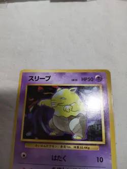 [MP+] 1st Edition Drowzee No.096 Base Set Japanese Pokemon Card 5206 - Image 2