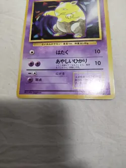 [MP+] 1st Edition Drowzee No.096 Base Set Japanese Pokemon Card 5206 - Image 3