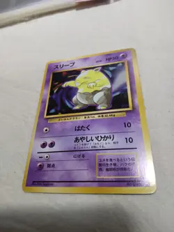 [MP+] 1st Edition Drowzee No.096 Base Set Japanese Pokemon Card 5206 - Image 4
