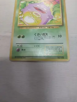 [MP-] 1st Edition Koffing No.109 Base Set Japanese Pokemon Card 4618 - Image 3