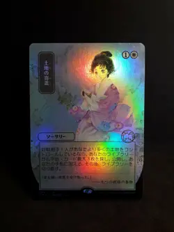 Gift of Estates FOIL JAPANESE ALT ART V.2 MYSTICAL ARCHIVE Strixhaven Magic MTG - Image 1