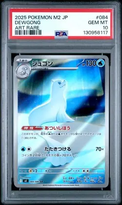 2025 POKEMON JAPANESE M2-INFERNO X #084 DEWGONG ART RARE PSA 10 (117 - Image 1
