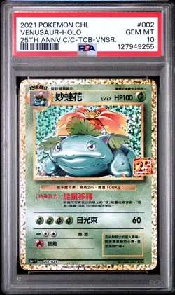 2021 POKEMON CHINESE 25TH ANV CLASSIC COLL #002 VENUSAUR-HOLO PSA 10 - Image 1